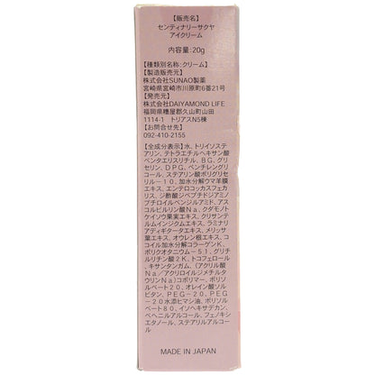 Z000 センティナリーサクヤ アイクリーム  20g　ラスト1点！