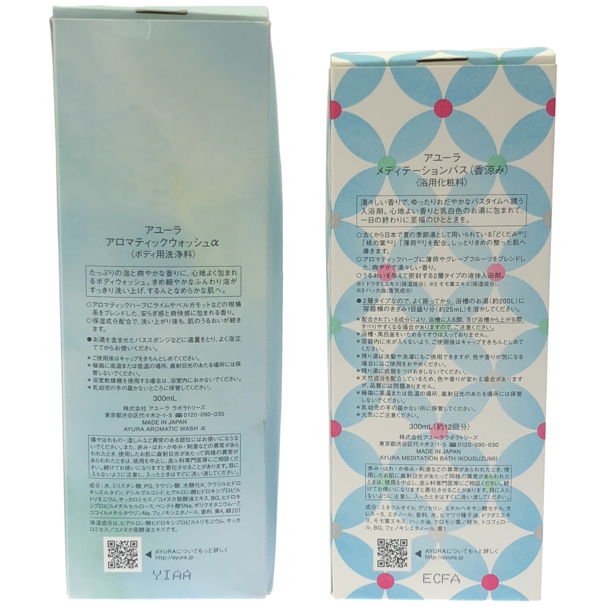 Z000 アユーラ アロマティックウォッシュ α 300mL & メディーションバス 300mL 2本セット　ラスト1点！