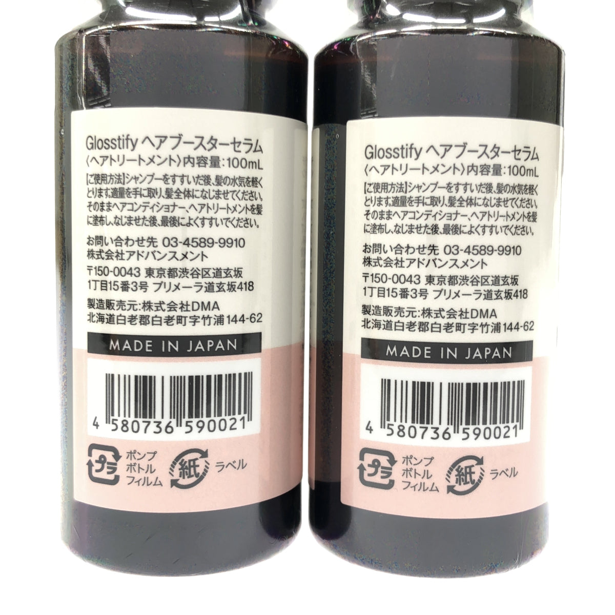 Z000 Glosstify ヘアブースターセラム 100mL 計3本セット　ラスト1点！