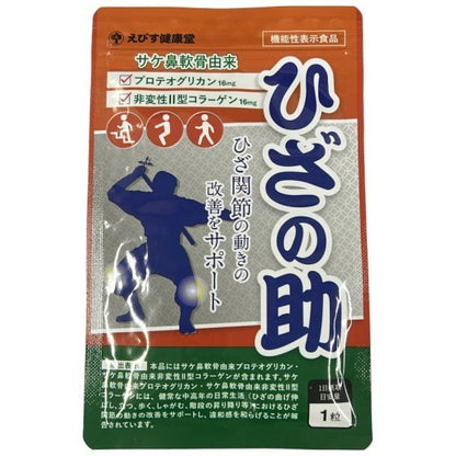 CS14 K えびす健康堂 ひざの助 30粒●賞味期限：2027/01～