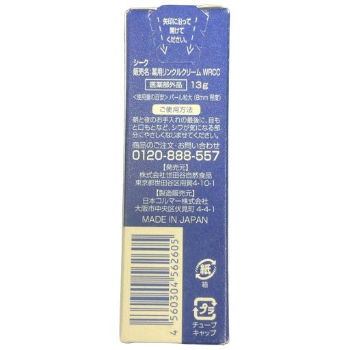 C27K K シーク 薬用リンクルクリーム WRCC 13g 2個セット