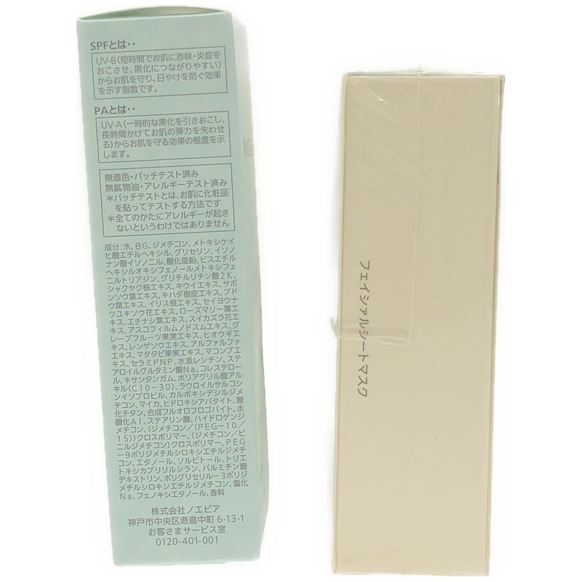 Z000 ノエビア 99プラス フェイシァルシートマスク 20枚入(190mL) & レイセラ UVクリーム 35g 2個セット