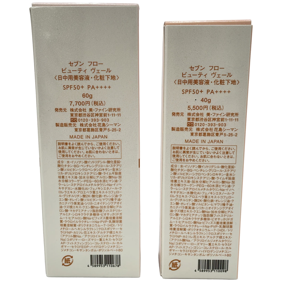 Z000 セブン フロー ビューティ ヴェール 60g & 40g 2点セット　ラスト1点！