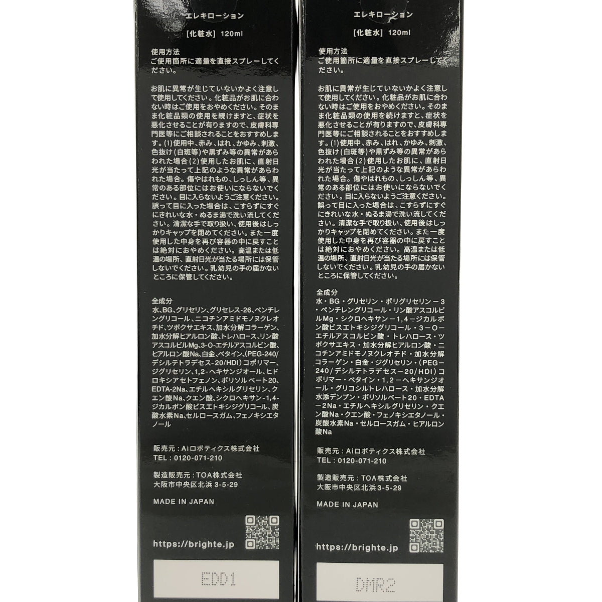 Z000 Brigthe エレキローション 120mL 計２本セット　ラスト1点！