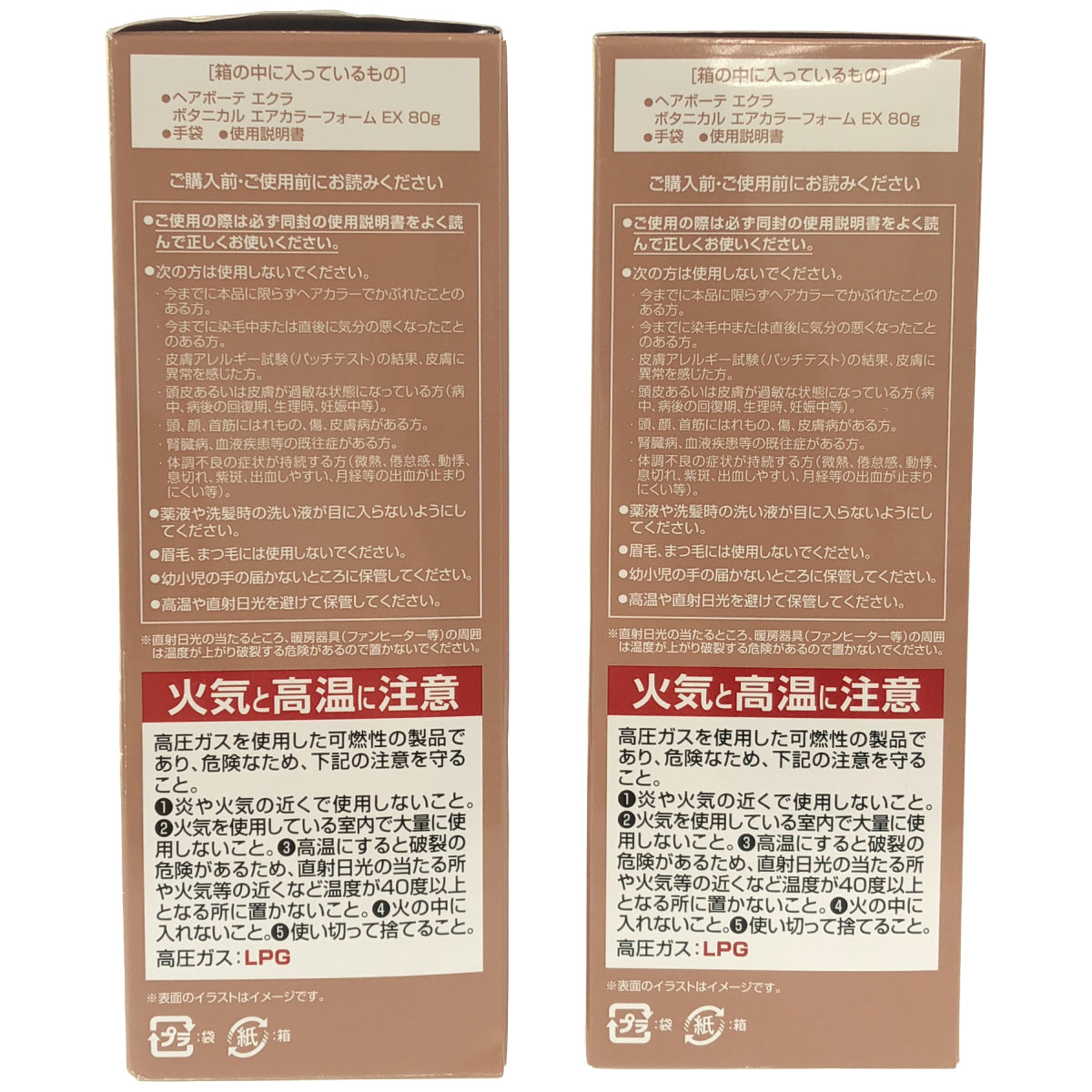 Z000 ヘアボーテ エクラ ボタニカル エアカラーフォーム EX ライトブラウン 80g 2点セット　ラスト1点！