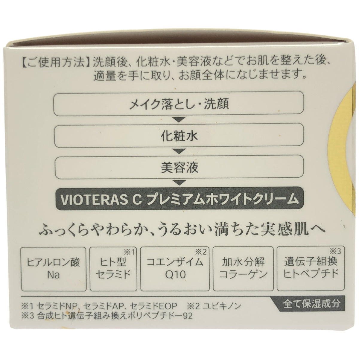 Z000 VIOTERAS C プレミアムホワイトクリーム 30g　ラスト1点！