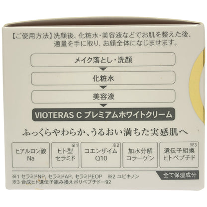 Z000 VIOTERAS C プレミアムホワイトクリーム 30g　ラスト1点！