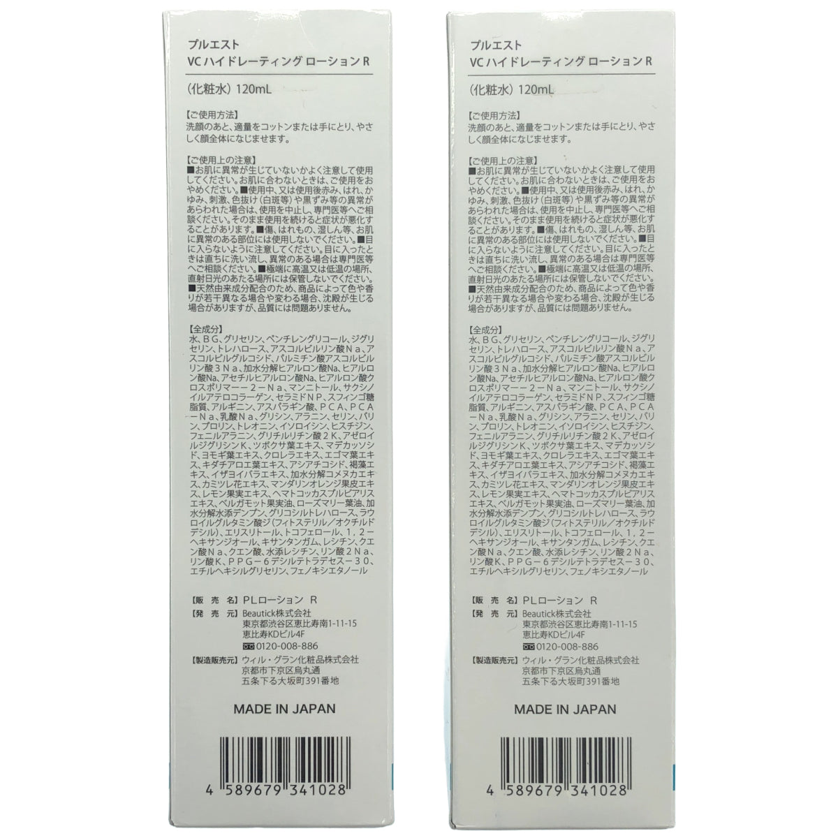 Z000 プルエスト VCハイドレーティングローションR 120mL 2点セット　ラスト1点！