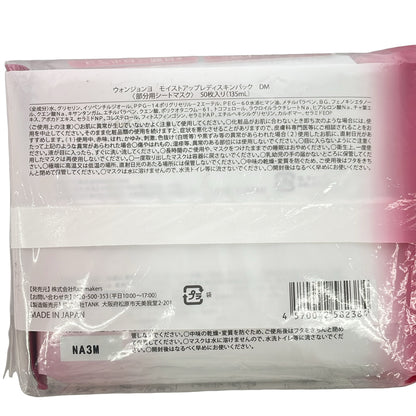 Z000 ウォンジョンヨ モイストアップレディスキンパック DM 50枚入り(135mL) 2点セット　ラスト1点！