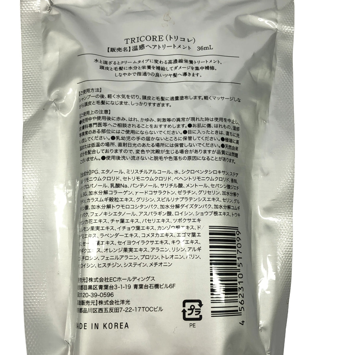 Z000 TRICORE(トリコレ ) 温感ヘアトリートメント 200mL 温感ヘアトリートメント 36mL 2個セット　ラスト1点！