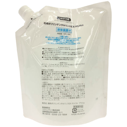 Z000 薬用ポリリンデンタルリンス　EX-M Plus 1000ml　ラスト1点！