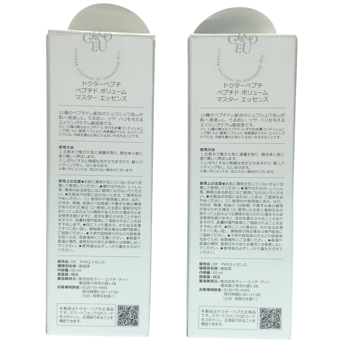 Z000 ドクターペプチ ペプチド ボリューム マスター エッセンス 50ml 計2本セット　ラスト1点！