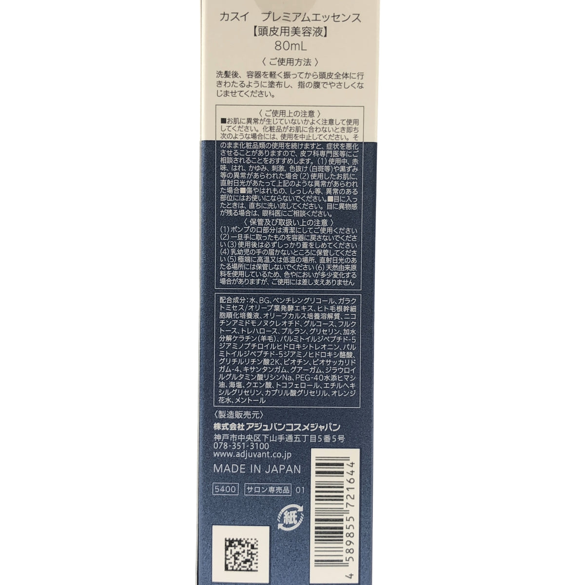 Z000 カスイ プレミアムエッセンス 頭皮用美容液 80mL　ラスト1点！