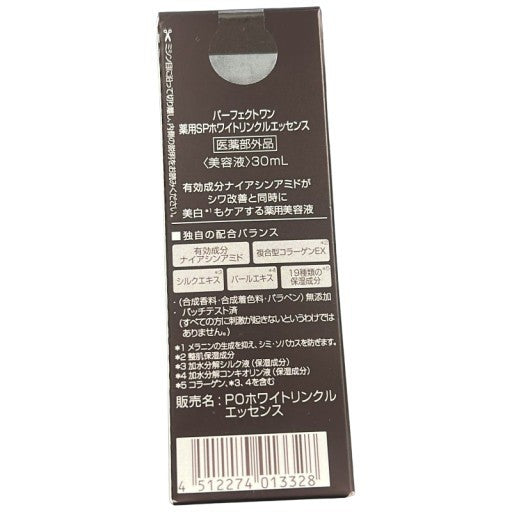 C285 パーフェクトワン 薬用SPホワイトリンクルエッセンス シワ改善 美白 ナイアシンアミド 配合 30mL