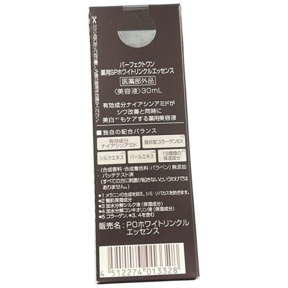 C285 パーフェクトワン 薬用SPホワイトリンクルエッセンス シワ改善 美白 ナイアシンアミド 配合 30mL