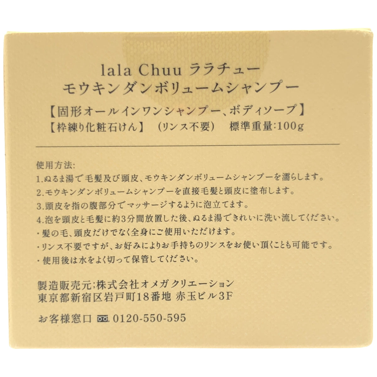 Z000 ララチュー モウキンダンボリュームシャンプー 100g　ラスト1点！
