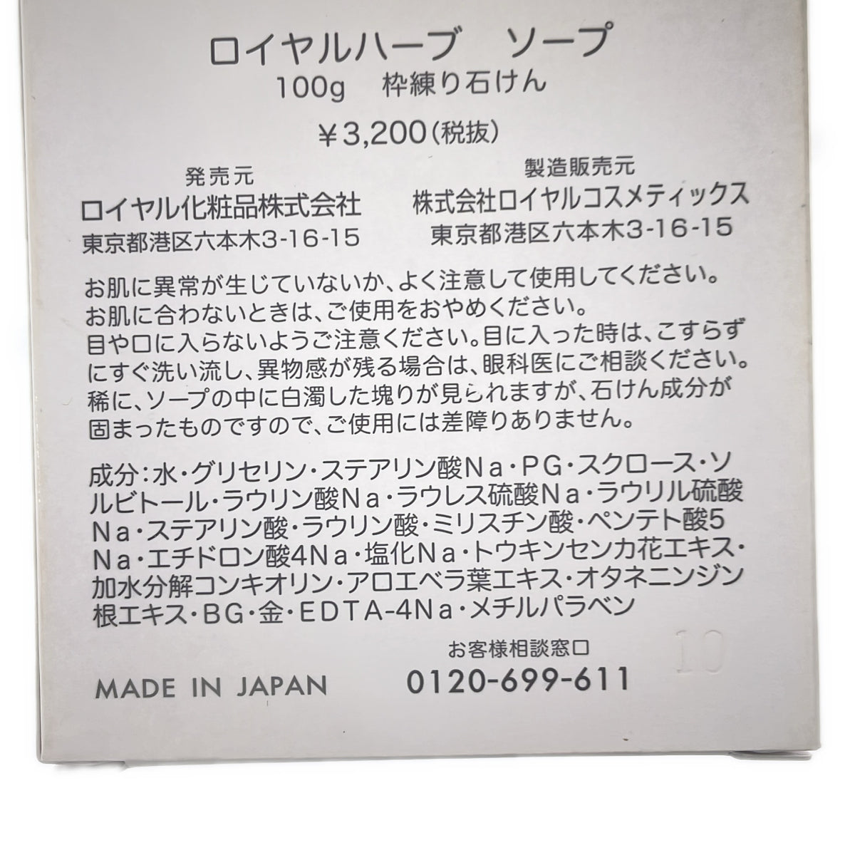Z000 ロイヤルハーブ ソープ 100g 2個セット　ラスト1点！