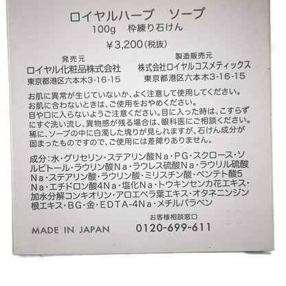 Z000 ロイヤルハーブ ソープ 100g 2個セット　ラスト1点！
