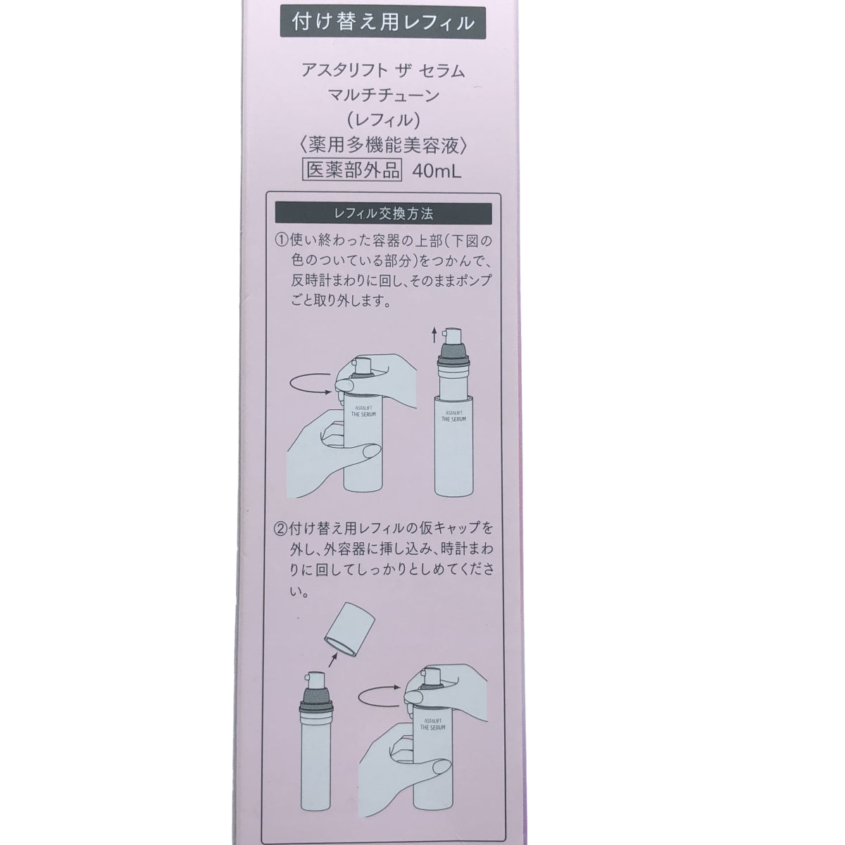 Z000 ASTALIFT アスタリフト ザ セラム マルチチューン レフィル 40ml　ラスト1点！