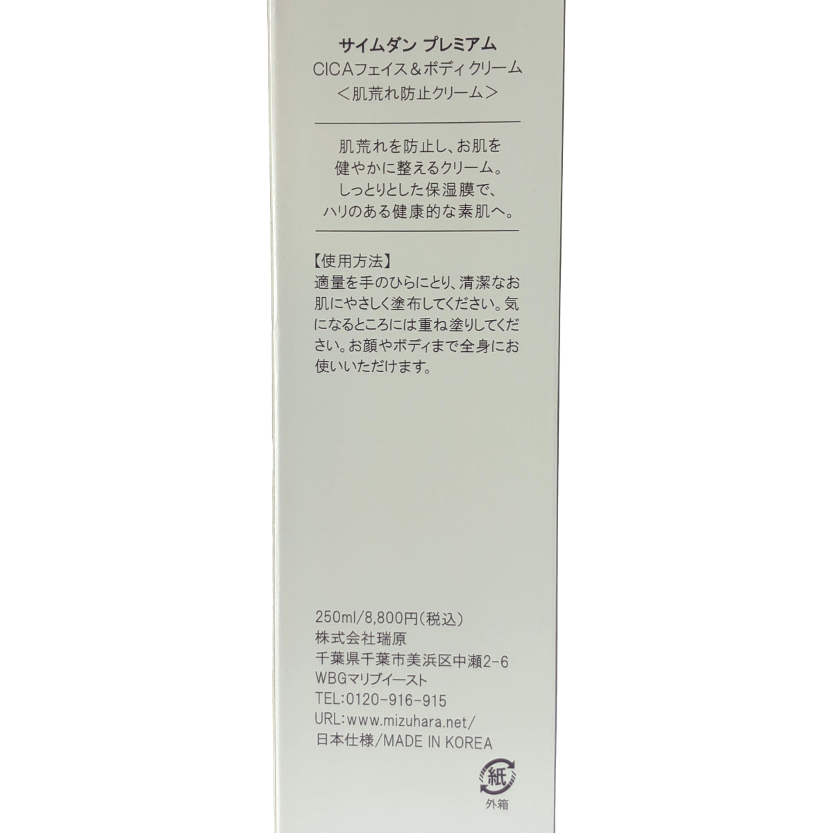 Z000 サイムダン プレミアム CICAフェイス&ボディクリーム 250ml & パーフェクト リッチ イデべノン美容液 IDEVITA 25ml 2本 計3本セット　ラスト1点！