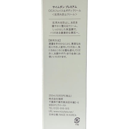 Z000 サイムダン プレミアム CICAフェイス&ボディクリーム 250ml & パーフェクト リッチ イデべノン美容液 IDEVITA 25ml 2本 計3本セット　ラスト1点！