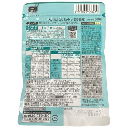 CX08 K 大人のカロリミットb　30回分　90粒 2個セット●賞味期限：2027/02～