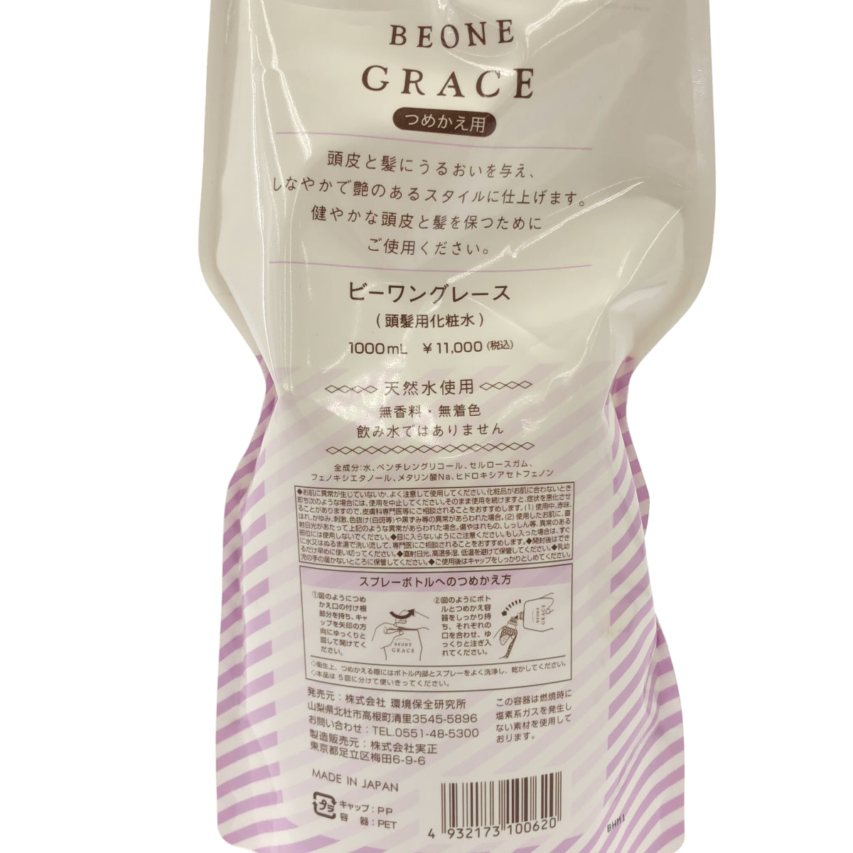 Z000 BEONE GRACE ビーワングレース 1000ml 詰め替え用　ラスト1点！