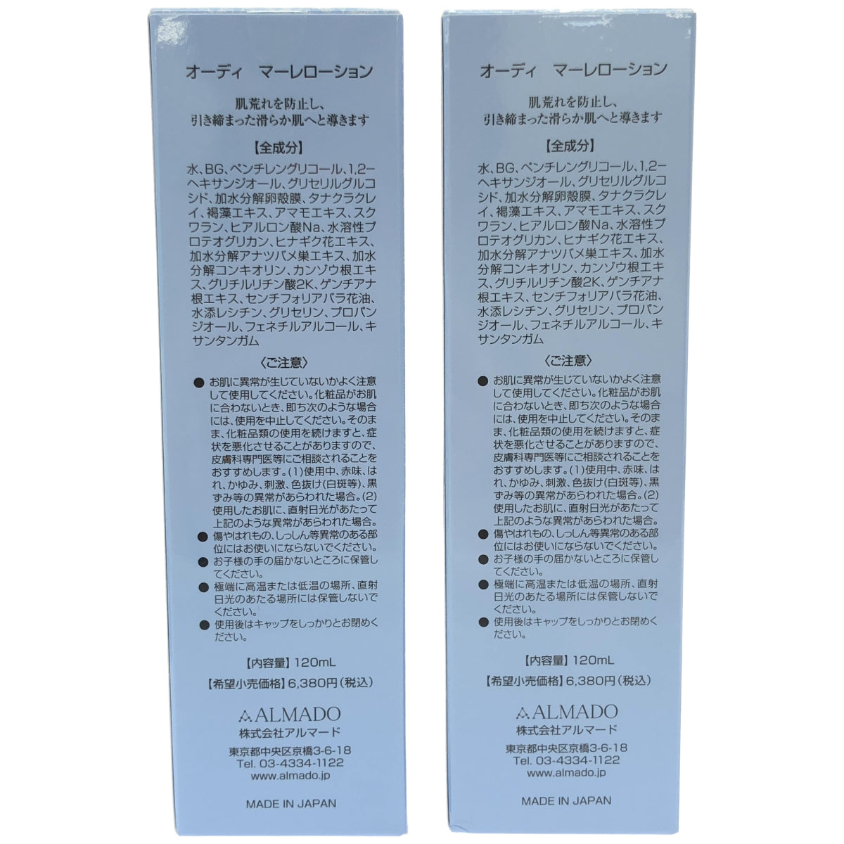 Z000 オーディ マーレローション 120mL 計2個セット　ラスト1点！