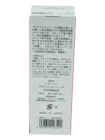 CH53 シャンソン化粧品 プロテクションベースf 75mL 日中用美容液