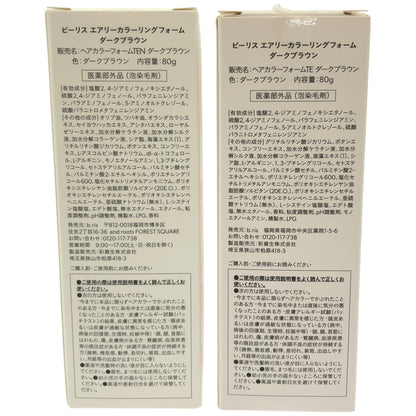 Z000 ビーリス エアリーカラーリングフォーム ダークブラウン 80g 計2個セット　ラスト1点！
