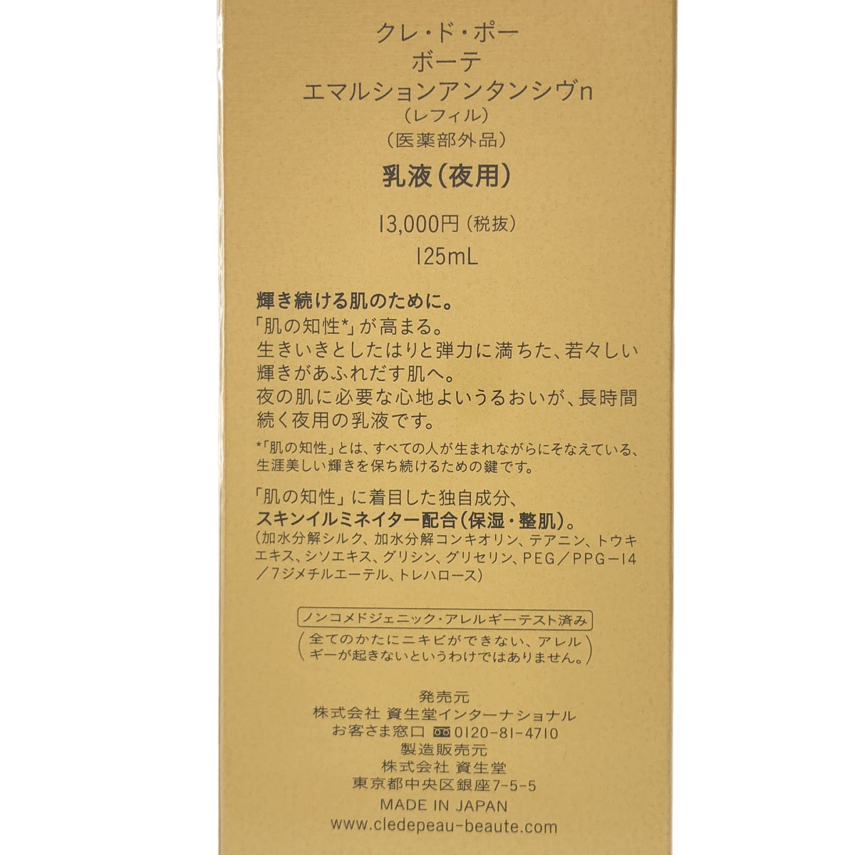 Z000 Cle de Peau Beaute クレ・ド・ポー ボーテ エマルジョンアンタンシヴn レフィル 125ml　ラスト1点！
