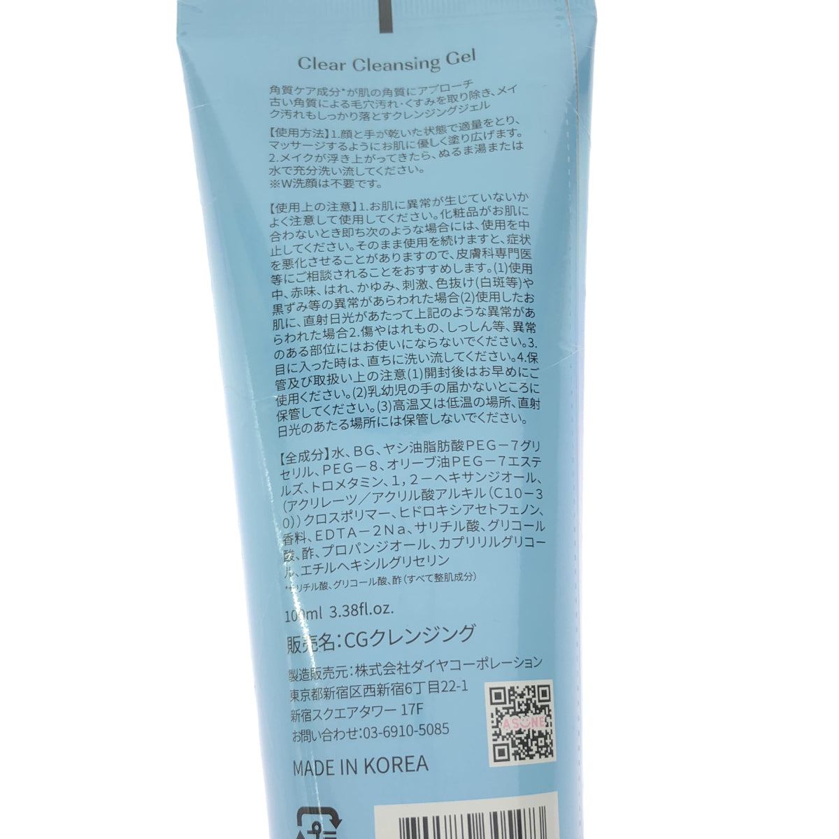 Z000 CG クレンジング 100ml　ラスト1点！