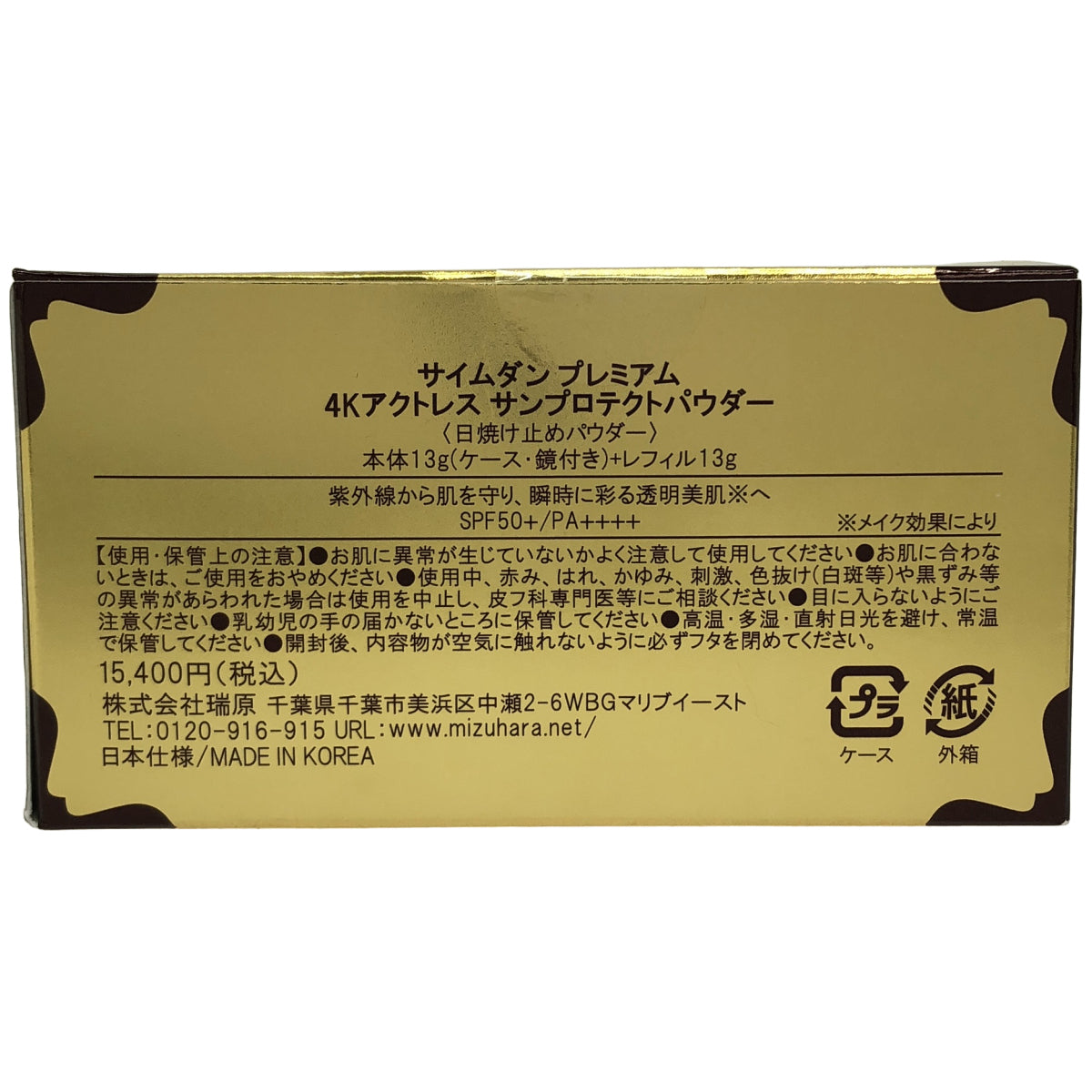 Z000 SAIMDANG premium サイムダンプレミアム 4K アクトレス サンプロテクトパウダー 本体13g+レフィル13g　ラスト1点！