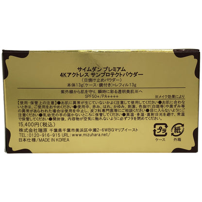 Z000 SAIMDANG premium サイムダンプレミアム 4K アクトレス サンプロテクトパウダー 本体13g+レフィル13g　ラスト1点！