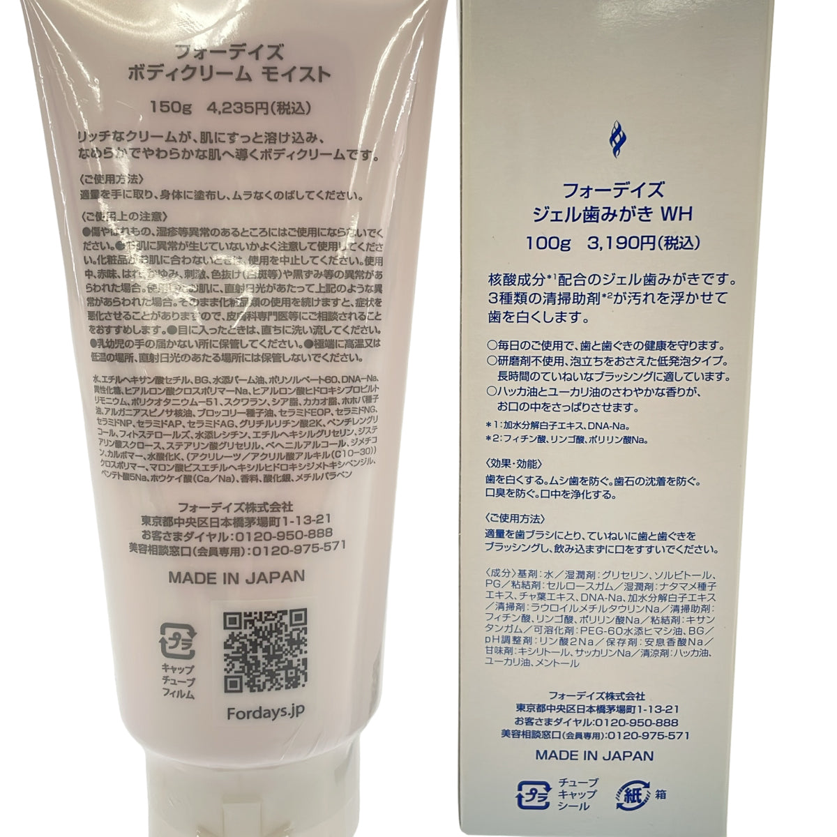 Z000 フォーデイズ ボディクリーム モイスト 150g & ジェル歯磨き WH 100g 計2本セット　ラスト1点！