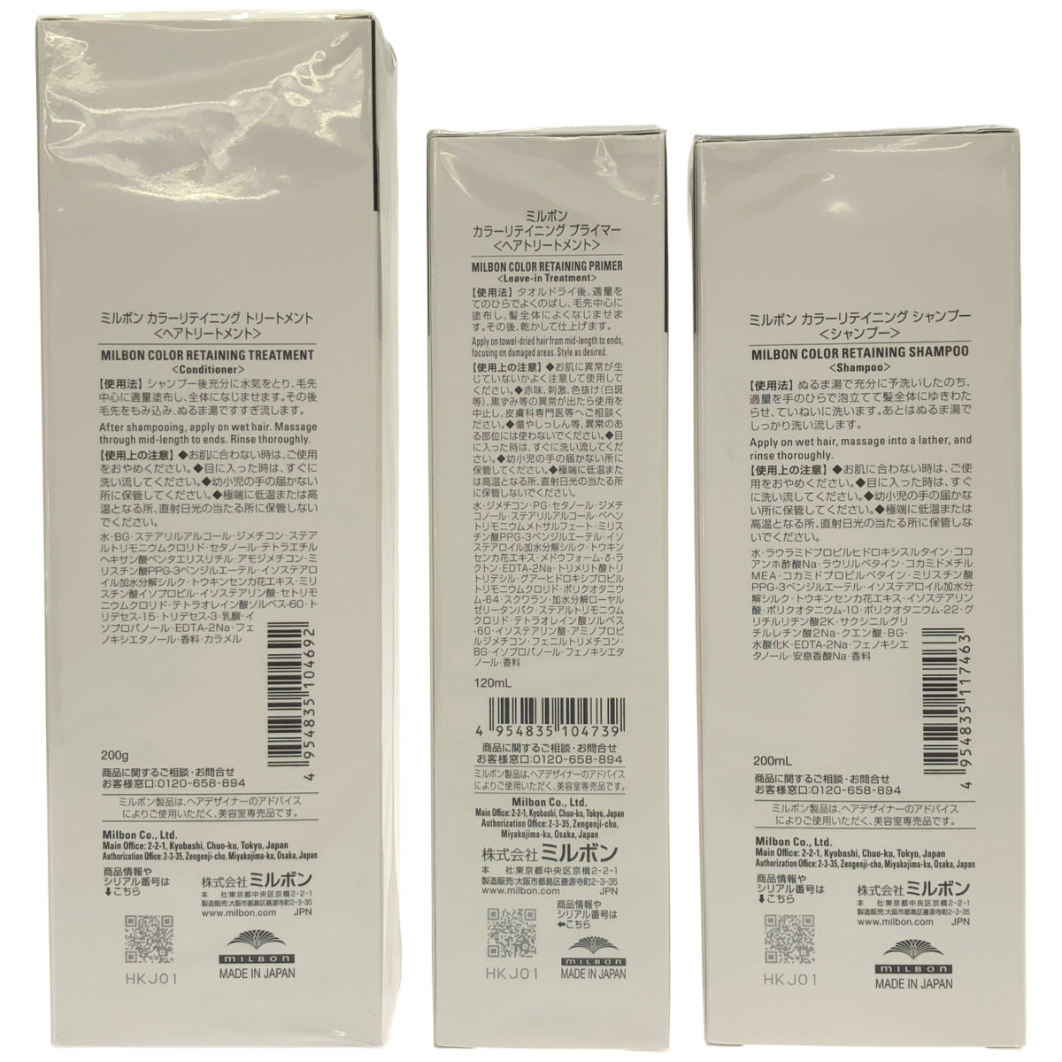 Z000 ミルボン カラーリテイニングトリートメント 200g & カラーリテイニングプライマー 120mL &  カラーリテイニングシャンプー 200mL 計３本セット　ラスト1点！