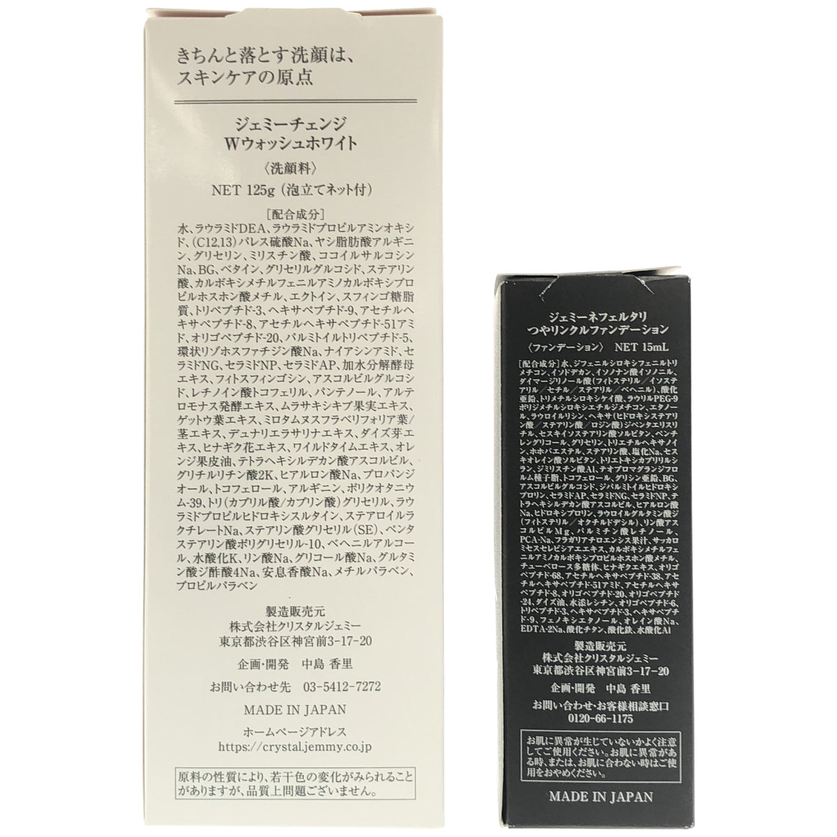 Z000 ジェミーネフェルタリ つやリンクルファンデーション 15mL & ジェミーチェンジ Wウォッシュホワイト 125g 計2本セット　ラスト1点！