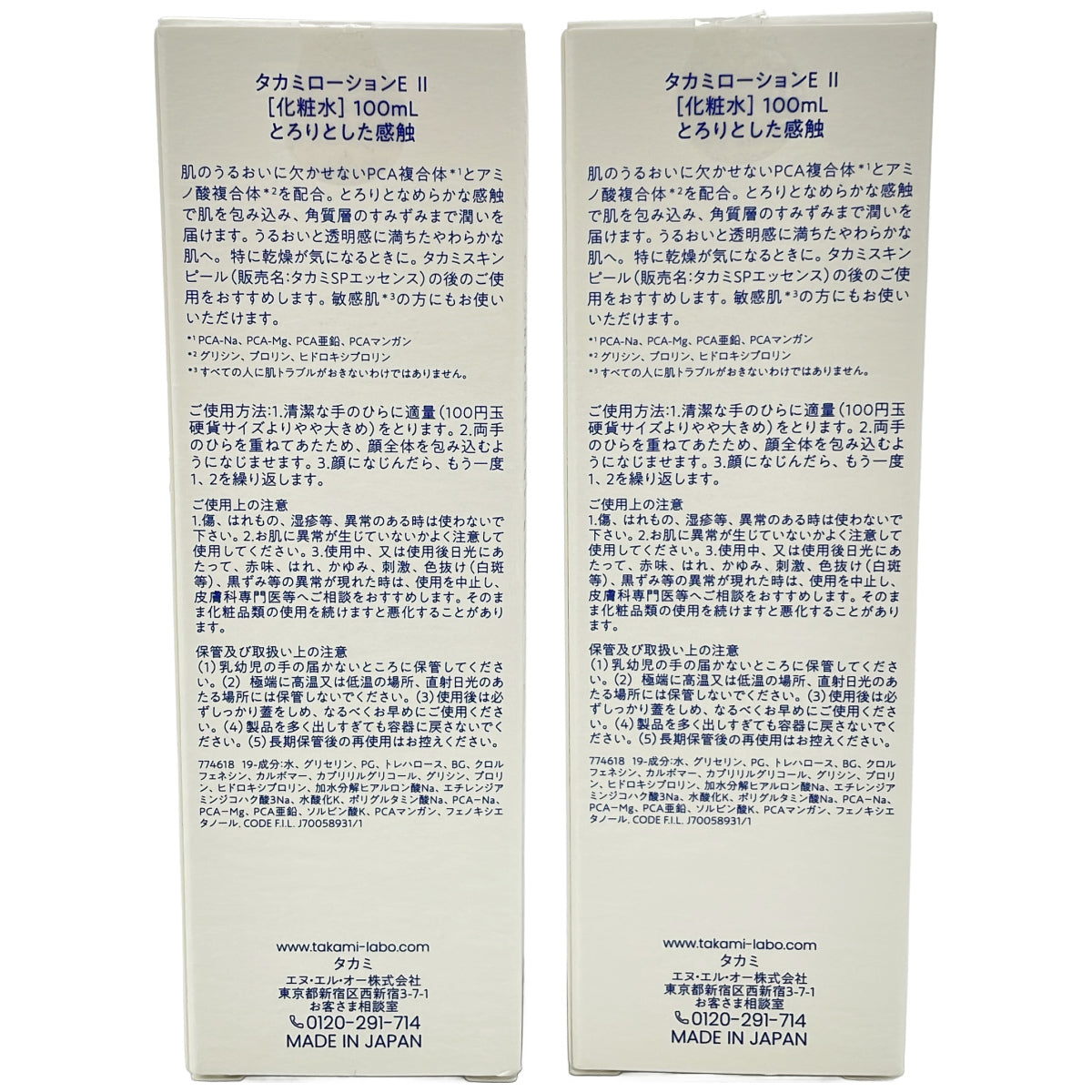 Z000 タカミローションE 2 100mL 2点セット　ラスト1点！