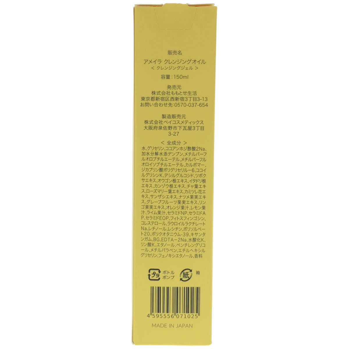 Z000 アメイラ クレンジングオイル 150ml　ラスト1点！