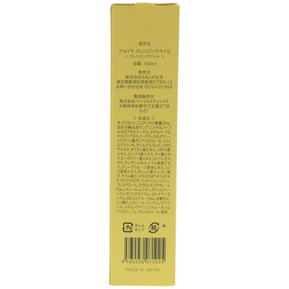 Z000 アメイラ クレンジングオイル 150ml　ラスト1点！