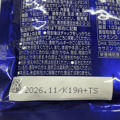 CB83 K サントリー DHA＆EPA プラスビタミン セサミンEX 120粒●賞味期限：2027/01～