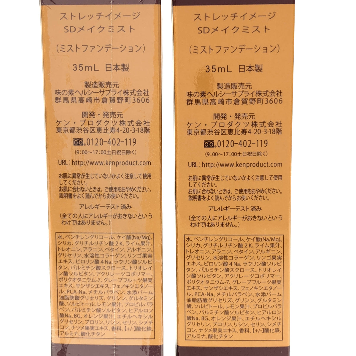 Z000 ストレッチイメージ SD メイクミスト 35mL 計2本セット　ラスト1点！