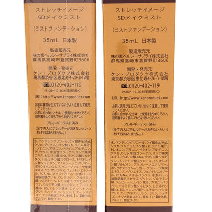 Z000 ストレッチイメージ SD メイクミスト 35mL 計2本セット　ラスト1点！