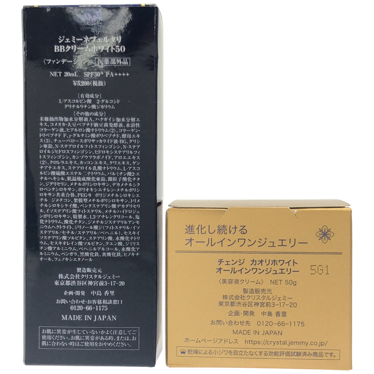 Z000 チェンジ カオリホワイト オールインワンジュエリー 50g & ジェミーネフェルタリ BB クリームホワイト 50 20mL 計2個セット　ラスト1点！