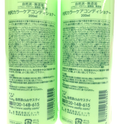 Z000 利尻昆布 利尻カラーケアコンディショナー 200ml 計2本セット　ラスト1点！