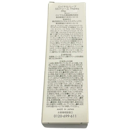 CJ59 ロイヤルハーブ SSクリーム 35g