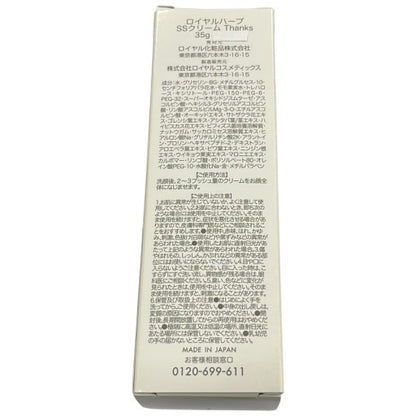 CJ59 ロイヤルハーブ SSクリーム 35g