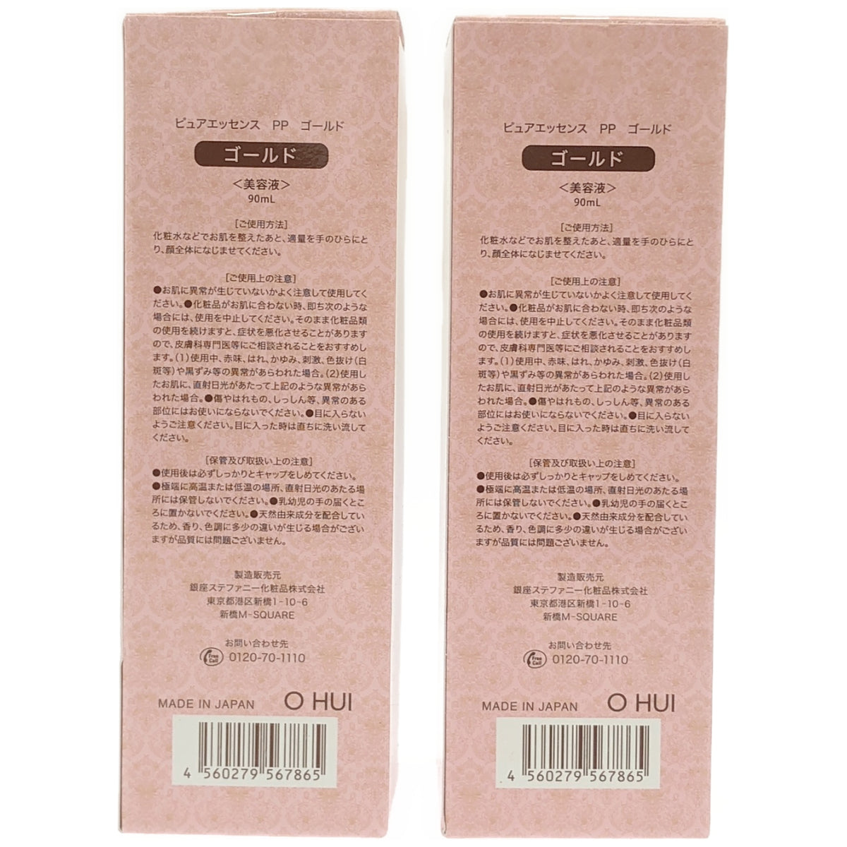 Z000 ピュアエッセンス PP ゴールド 90mL 計2個セット　ラスト1点！