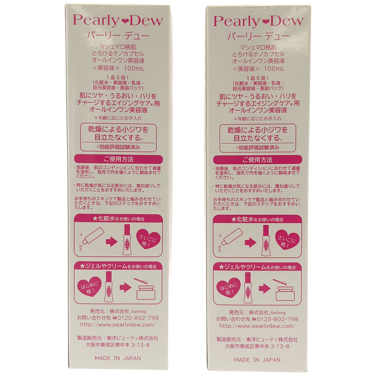 Z000 パーリー デュー マシュマロ桃肌 とろけるナノカプセル オールインワン美容液 100mL 計2本セット　ラスト1点！