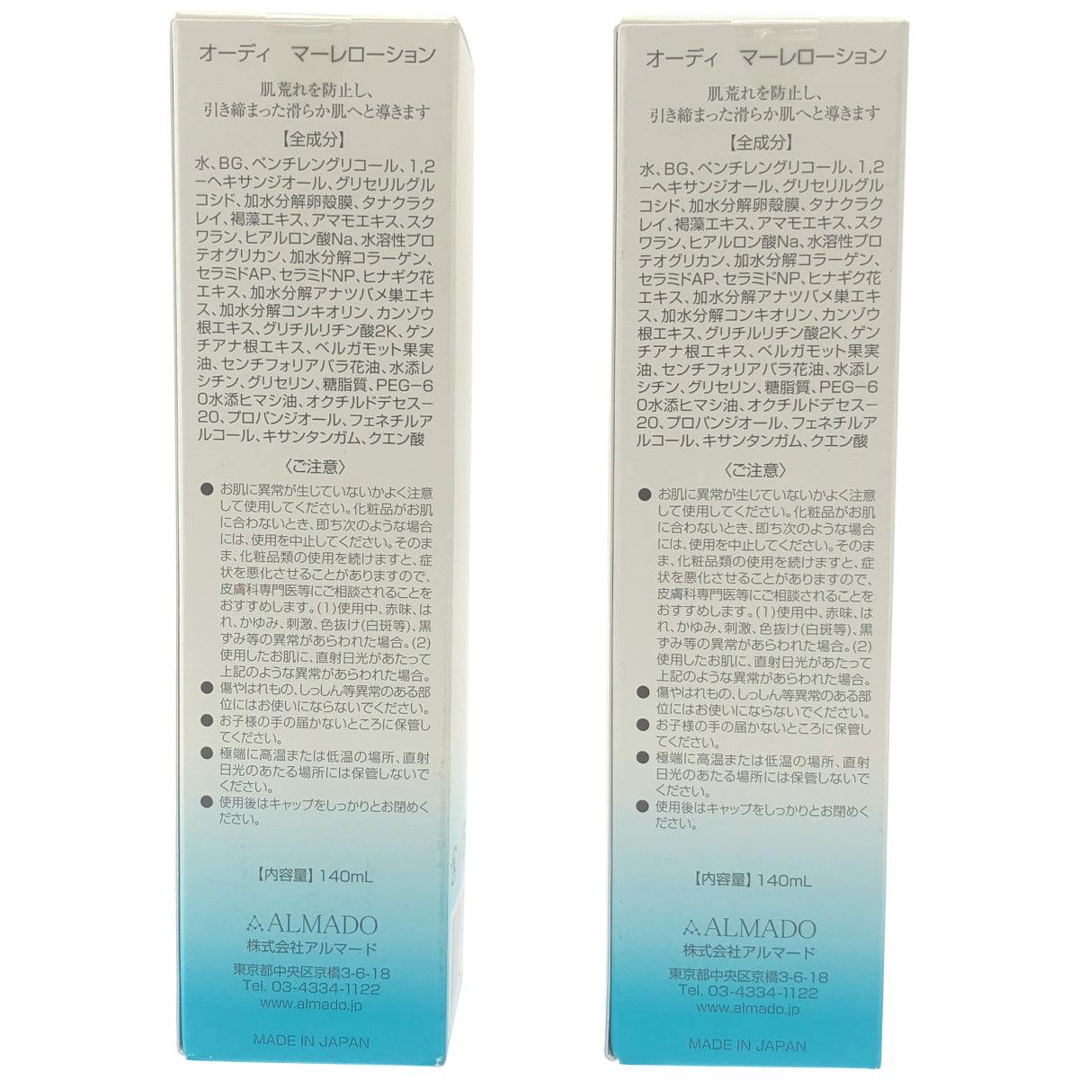 Z000 オーディ マーレローション 140mL 計2本セット　ラスト1点！